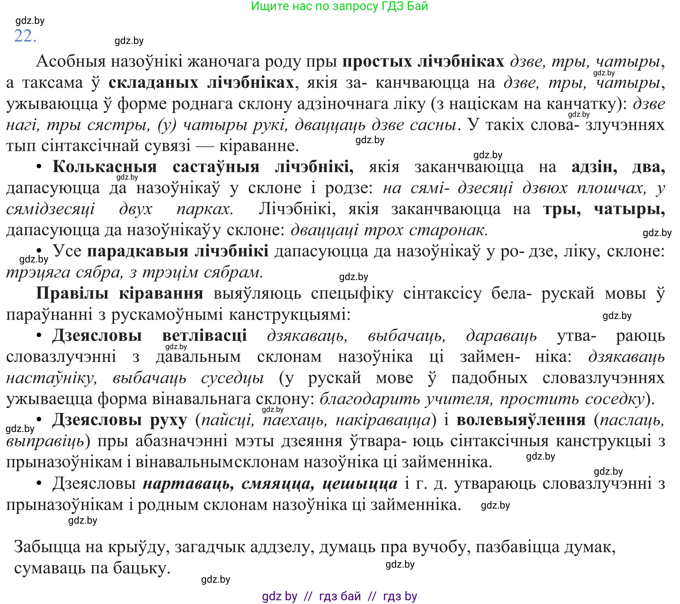 Белорусский язык (Беларуская мова), 11 класс Учебник, авторы: Валочка Ганна Міхайлаўна, Васюковіч Людміла Сяргееўна, Зелянко Вольга Уладзіміраўна, Міхнёнак С С, Якуба Святлана Міхайлаўна, издательство Нацыянальны інстытут адукацыі, Минск, 2021, страница 19, номер 22, Решение 2