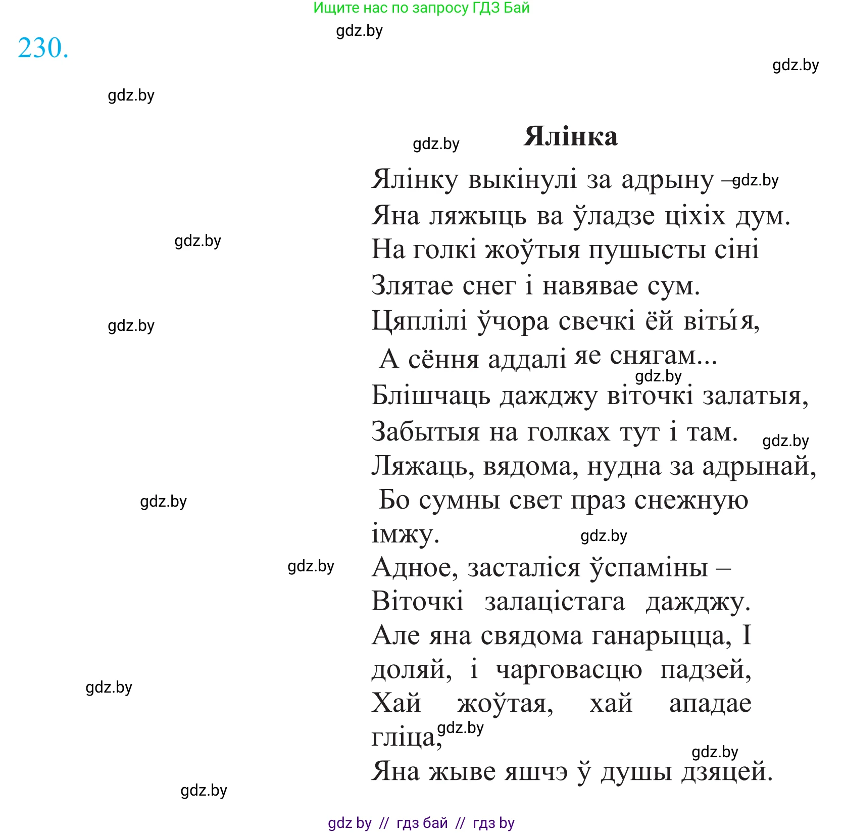 Белорусский язык (Беларуская мова), 11 класс Учебник, авторы: Валочка Ганна Міхайлаўна, Васюковіч Людміла Сяргееўна, Зелянко Вольга Уладзіміраўна, Міхнёнак С С, Якуба Святлана Міхайлаўна, издательство Нацыянальны інстытут адукацыі, Минск, 2021, страница 158, номер 230, Решение 2