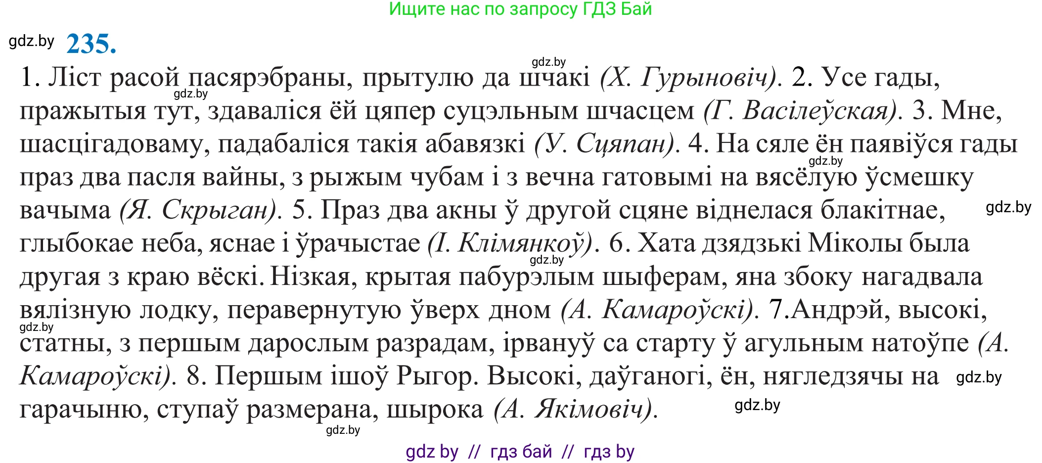 Белорусский язык (Беларуская мова), 11 класс Учебник, авторы: Валочка Ганна Міхайлаўна, Васюковіч Людміла Сяргееўна, Зелянко Вольга Уладзіміраўна, Міхнёнак С С, Якуба Святлана Міхайлаўна, издательство Нацыянальны інстытут адукацыі, Минск, 2021, страница 160, номер 235, Решение 2