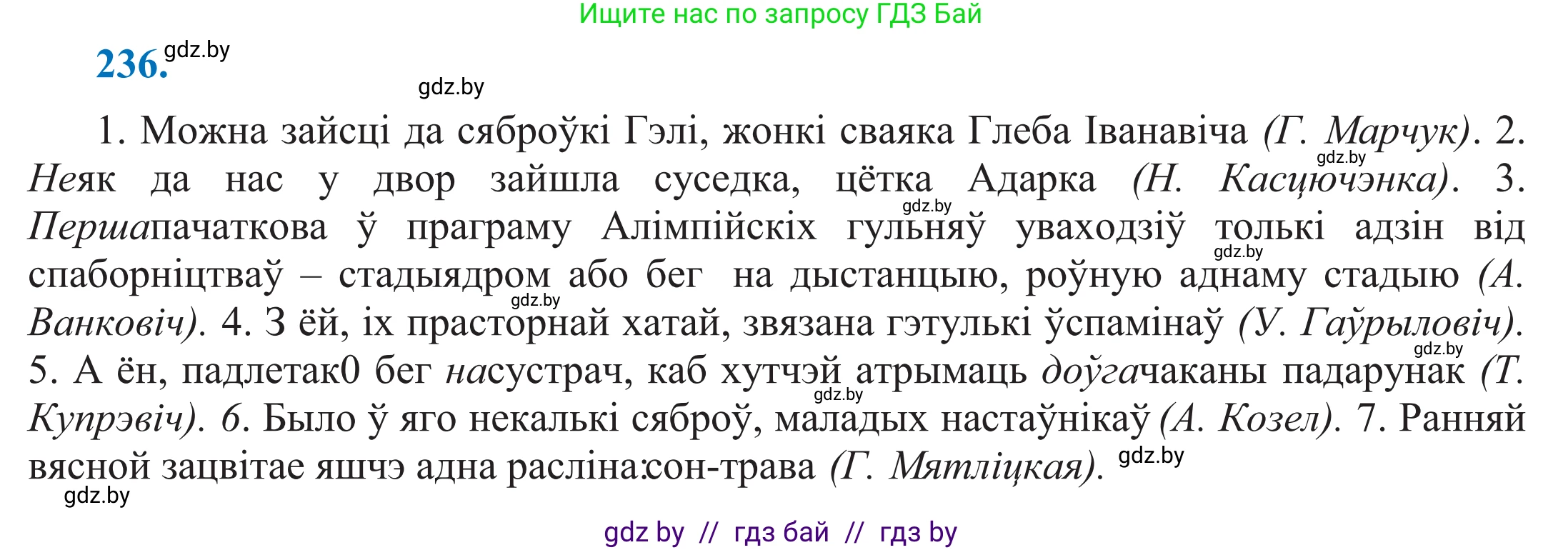 Белорусский язык (Беларуская мова), 11 класс Учебник, авторы: Валочка Ганна Міхайлаўна, Васюковіч Людміла Сяргееўна, Зелянко Вольга Уладзіміраўна, Міхнёнак С С, Якуба Святлана Міхайлаўна, издательство Нацыянальны інстытут адукацыі, Минск, 2021, страница 161, номер 236, Решение 2