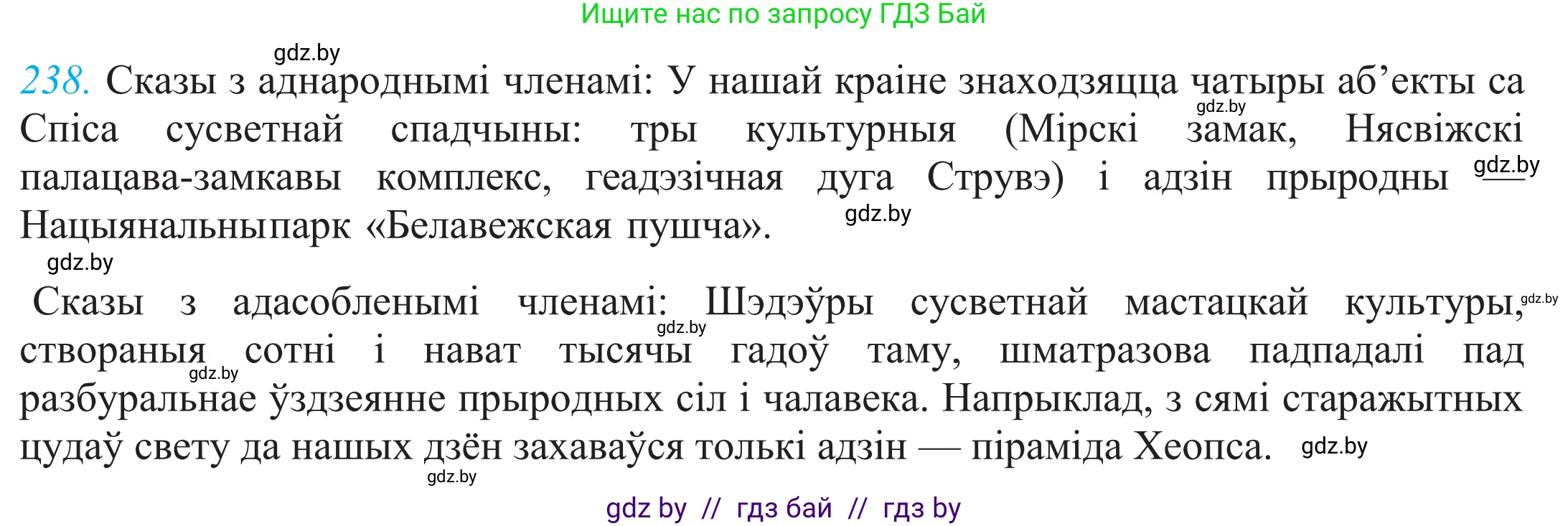 Белорусский язык (Беларуская мова), 11 класс Учебник, авторы: Валочка Ганна Міхайлаўна, Васюковіч Людміла Сяргееўна, Зелянко Вольга Уладзіміраўна, Міхнёнак С С, Якуба Святлана Міхайлаўна, издательство Нацыянальны інстытут адукацыі, Минск, 2021, страница 161, номер 238, Решение 2