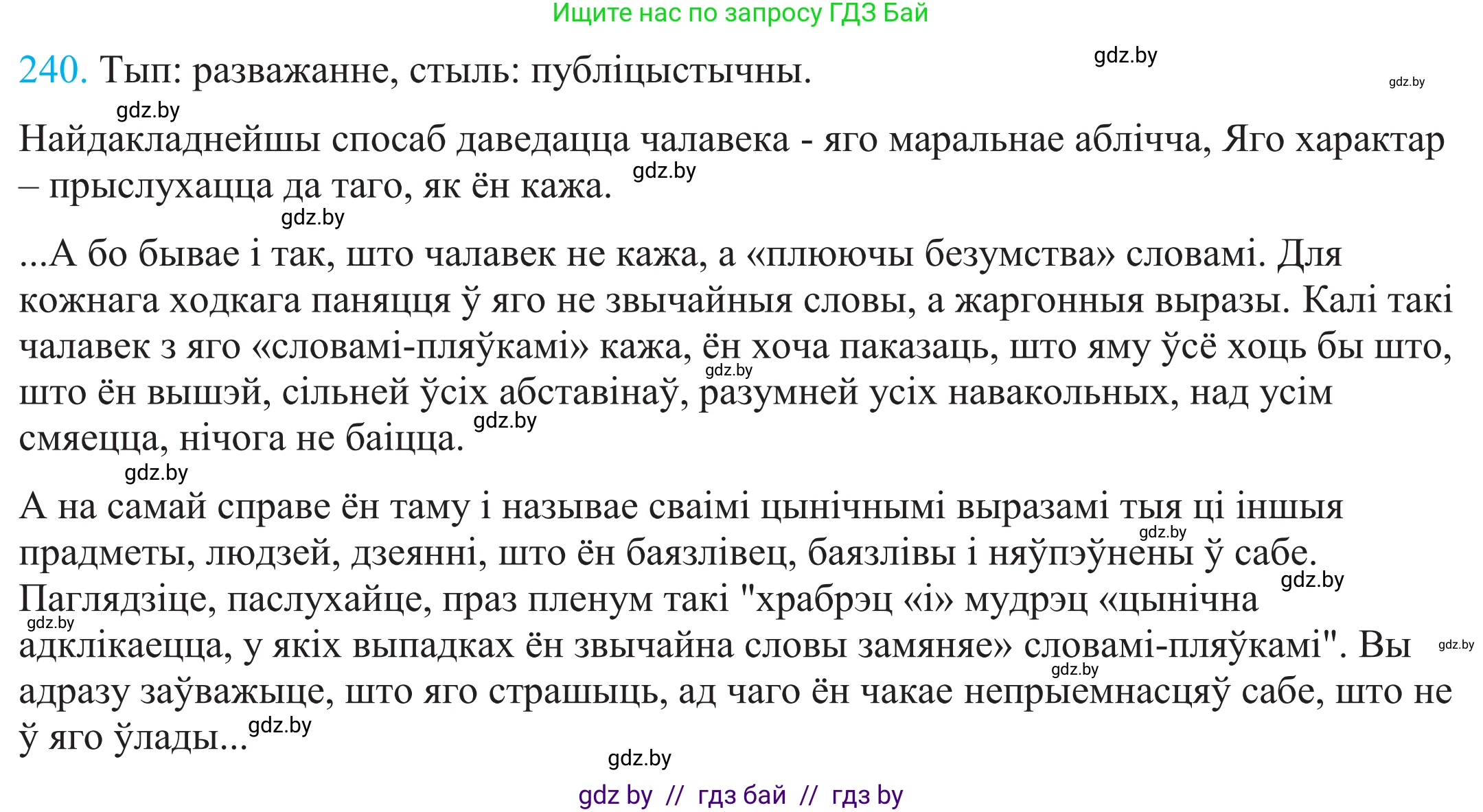 Белорусский язык (Беларуская мова), 11 класс Учебник, авторы: Валочка Ганна Міхайлаўна, Васюковіч Людміла Сяргееўна, Зелянко Вольга Уладзіміраўна, Міхнёнак С С, Якуба Святлана Міхайлаўна, издательство Нацыянальны інстытут адукацыі, Минск, 2021, страница 163, номер 240, Решение 2