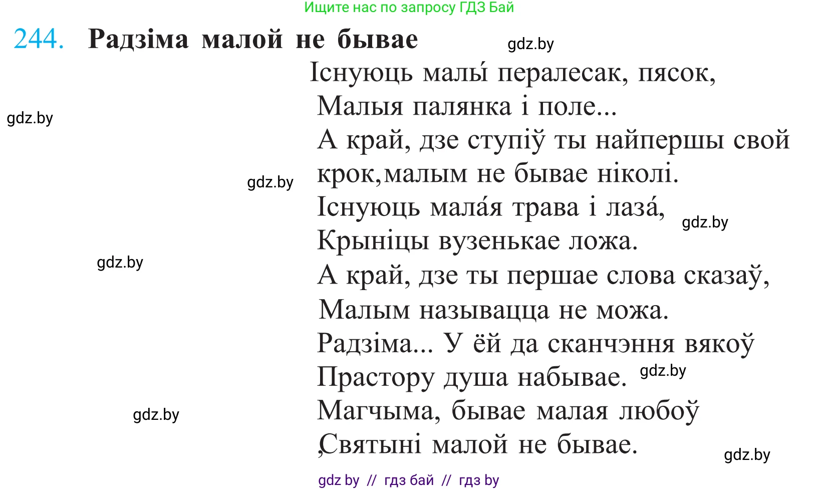 Белорусский язык (Беларуская мова), 11 класс Учебник, авторы: Валочка Ганна Міхайлаўна, Васюковіч Людміла Сяргееўна, Зелянко Вольга Уладзіміраўна, Міхнёнак С С, Якуба Святлана Міхайлаўна, издательство Нацыянальны інстытут адукацыі, Минск, 2021, страница 166, номер 244, Решение 2