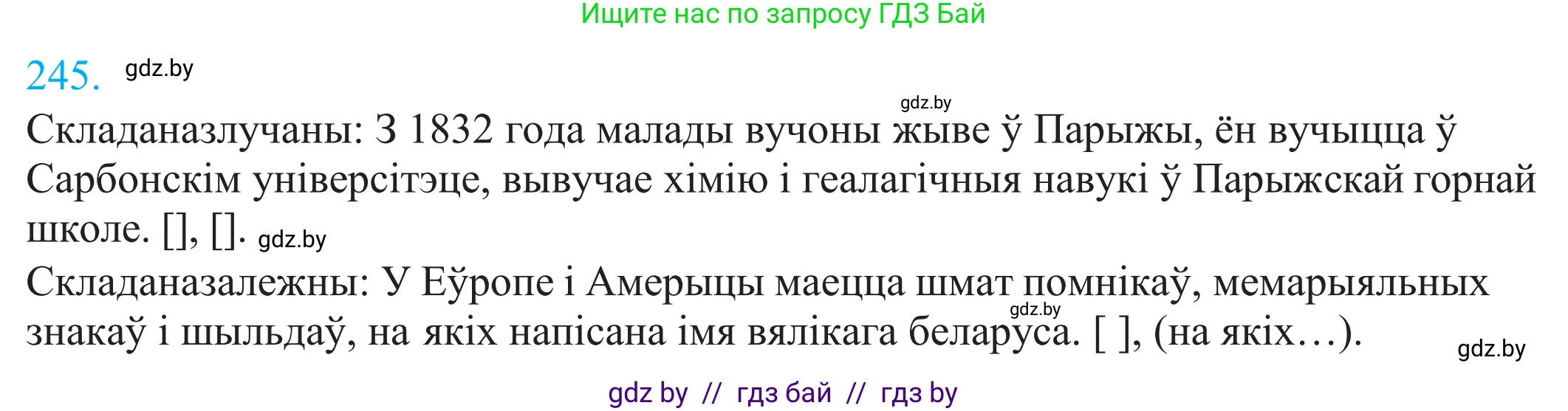 Белорусский язык (Беларуская мова), 11 класс Учебник, авторы: Валочка Ганна Міхайлаўна, Васюковіч Людміла Сяргееўна, Зелянко Вольга Уладзіміраўна, Міхнёнак С С, Якуба Святлана Міхайлаўна, издательство Нацыянальны інстытут адукацыі, Минск, 2021, страница 166, номер 245, Решение 2