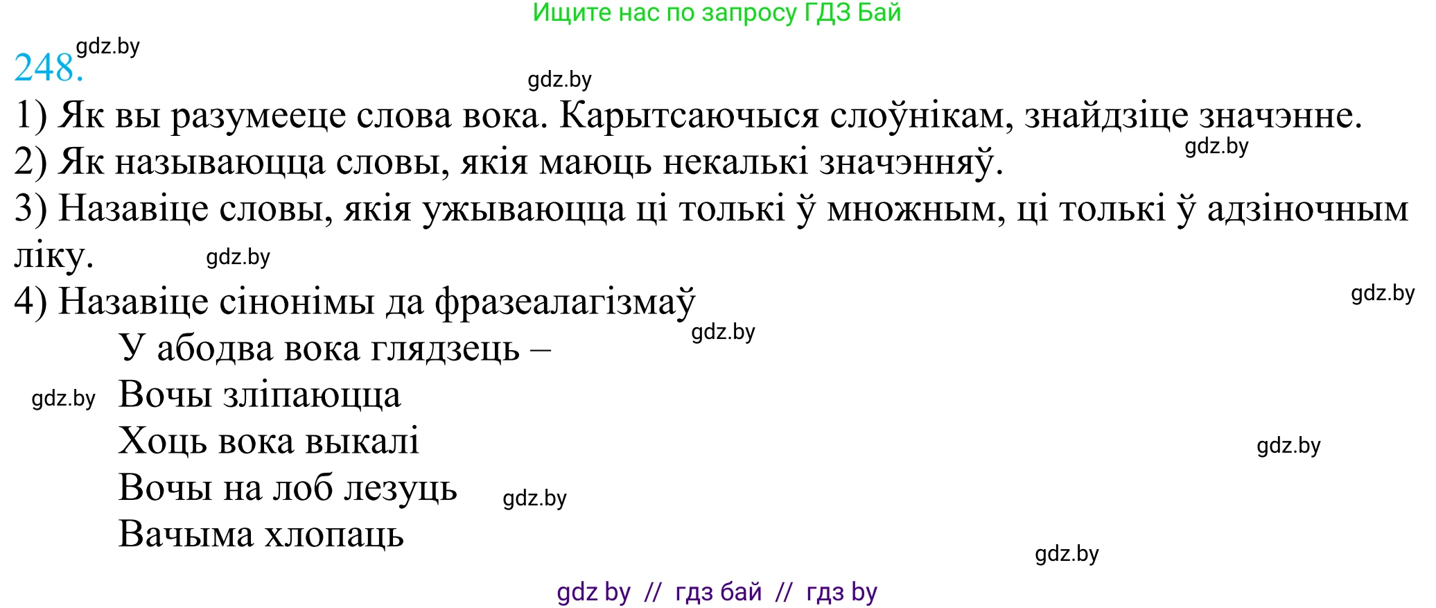 Белорусский язык (Беларуская мова), 11 класс Учебник, авторы: Валочка Ганна Міхайлаўна, Васюковіч Людміла Сяргееўна, Зелянко Вольга Уладзіміраўна, Міхнёнак С С, Якуба Святлана Міхайлаўна, издательство Нацыянальны інстытут адукацыі, Минск, 2021, страница 168, номер 248, Решение 2