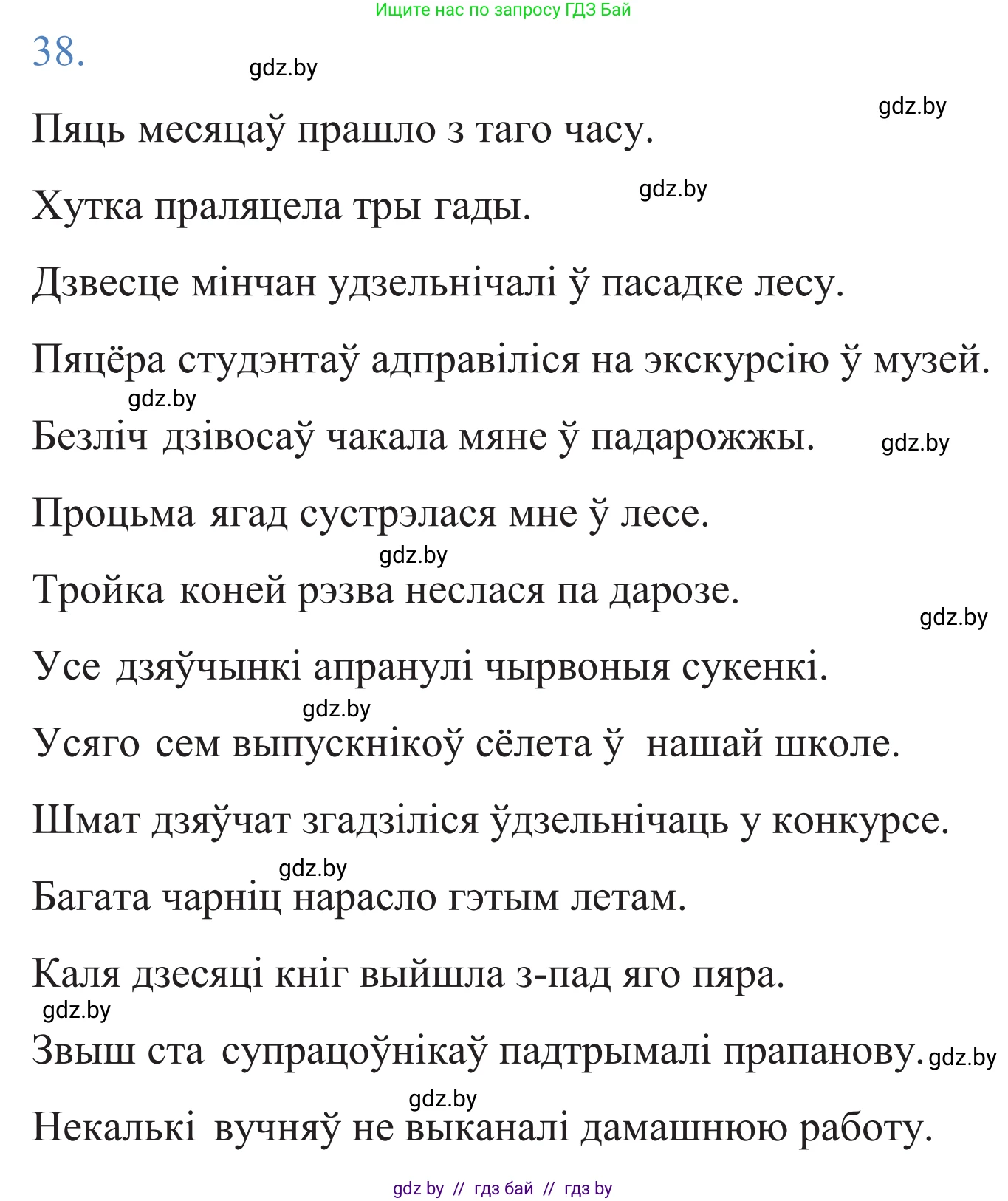 Белорусский язык (Беларуская мова), 11 класс Учебник, авторы: Валочка Ганна Міхайлаўна, Васюковіч Людміла Сяргееўна, Зелянко Вольга Уладзіміраўна, Міхнёнак С С, Якуба Святлана Міхайлаўна, издательство Нацыянальны інстытут адукацыі, Минск, 2021, страница 30, номер 38, Решение 2