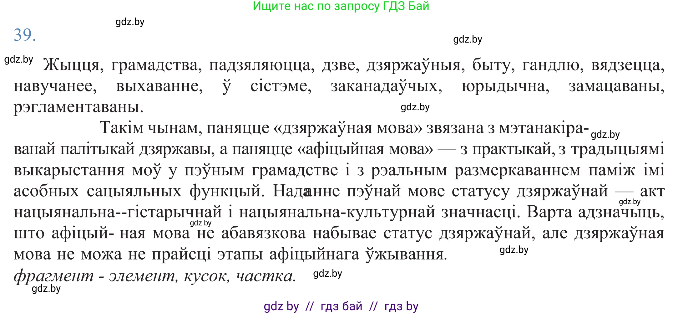 Белорусский язык (Беларуская мова), 11 класс Учебник, авторы: Валочка Ганна Міхайлаўна, Васюковіч Людміла Сяргееўна, Зелянко Вольга Уладзіміраўна, Міхнёнак С С, Якуба Святлана Міхайлаўна, издательство Нацыянальны інстытут адукацыі, Минск, 2021, страница 31, номер 39, Решение 2