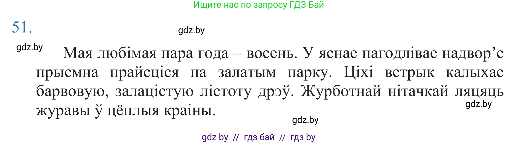 Белорусский язык (Беларуская мова), 11 класс Учебник, авторы: Валочка Ганна Міхайлаўна, Васюковіч Людміла Сяргееўна, Зелянко Вольга Уладзіміраўна, Міхнёнак С С, Якуба Святлана Міхайлаўна, издательство Нацыянальны інстытут адукацыі, Минск, 2021, страница 43, номер 51, Решение 2
