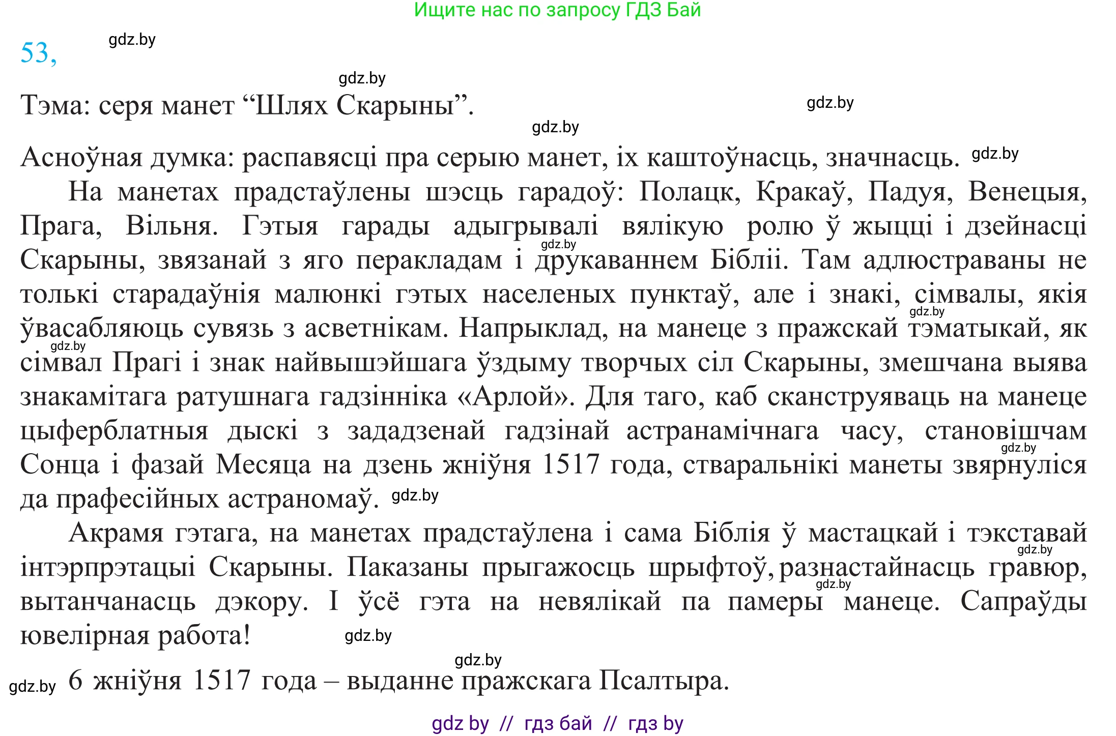 Белорусский язык (Беларуская мова), 11 класс Учебник, авторы: Валочка Ганна Міхайлаўна, Васюковіч Людміла Сяргееўна, Зелянко Вольга Уладзіміраўна, Міхнёнак С С, Якуба Святлана Міхайлаўна, издательство Нацыянальны інстытут адукацыі, Минск, 2021, страница 44, номер 53, Решение 2