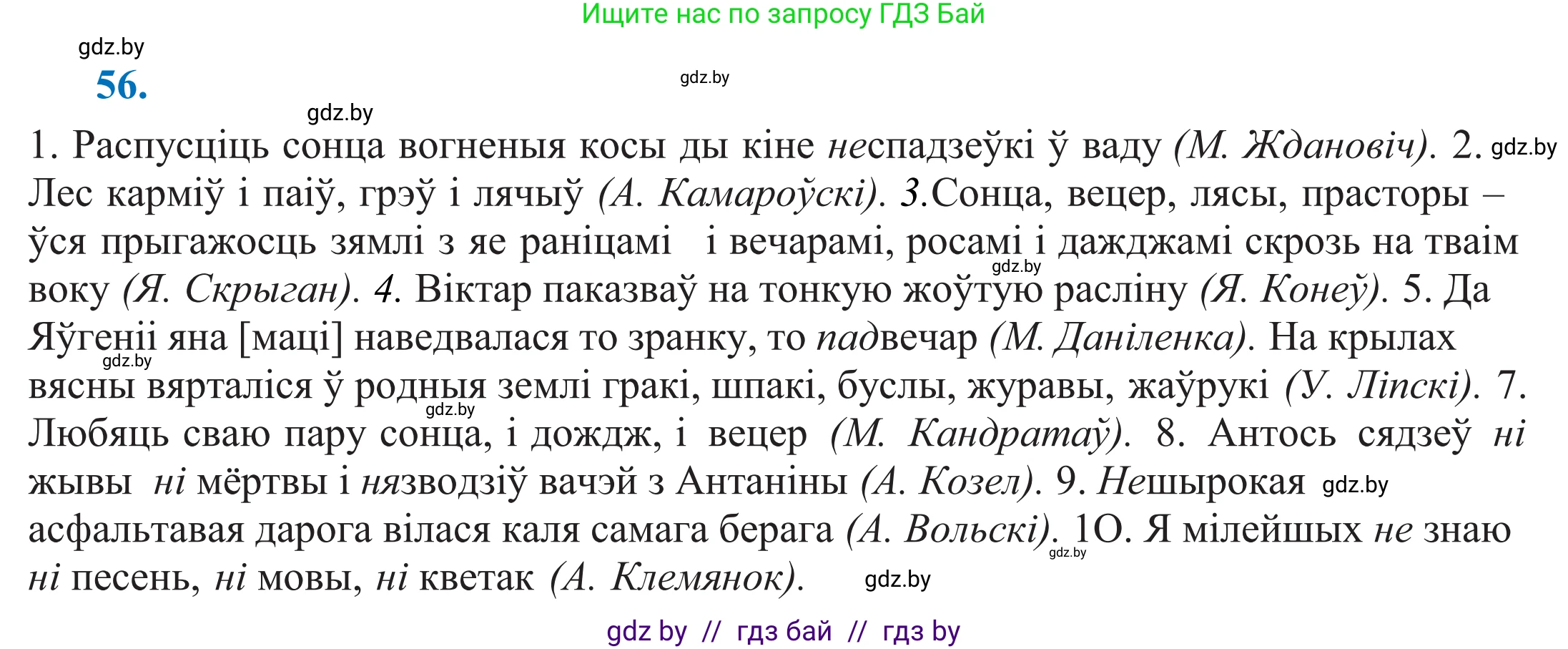 Белорусский язык (Беларуская мова), 11 класс Учебник, авторы: Валочка Ганна Міхайлаўна, Васюковіч Людміла Сяргееўна, Зелянко Вольга Уладзіміраўна, Міхнёнак С С, Якуба Святлана Міхайлаўна, издательство Нацыянальны інстытут адукацыі, Минск, 2021, страница 46, номер 56, Решение 2