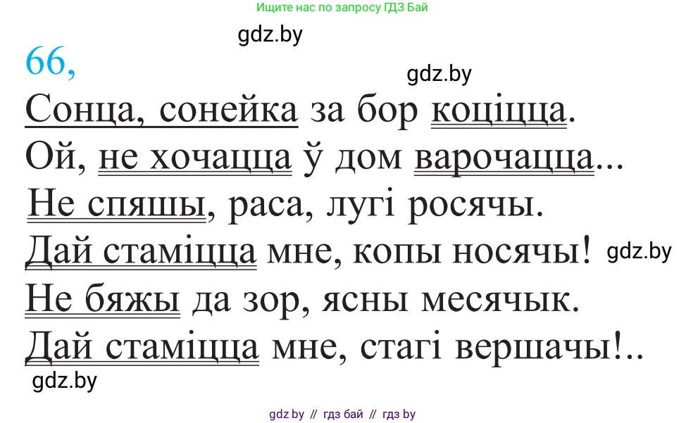 Белорусский язык (Беларуская мова), 11 класс Учебник, авторы: Валочка Ганна Міхайлаўна, Васюковіч Людміла Сяргееўна, Зелянко Вольга Уладзіміраўна, Міхнёнак С С, Якуба Святлана Міхайлаўна, издательство Нацыянальны інстытут адукацыі, Минск, 2021, страница 50, номер 66, Решение 2