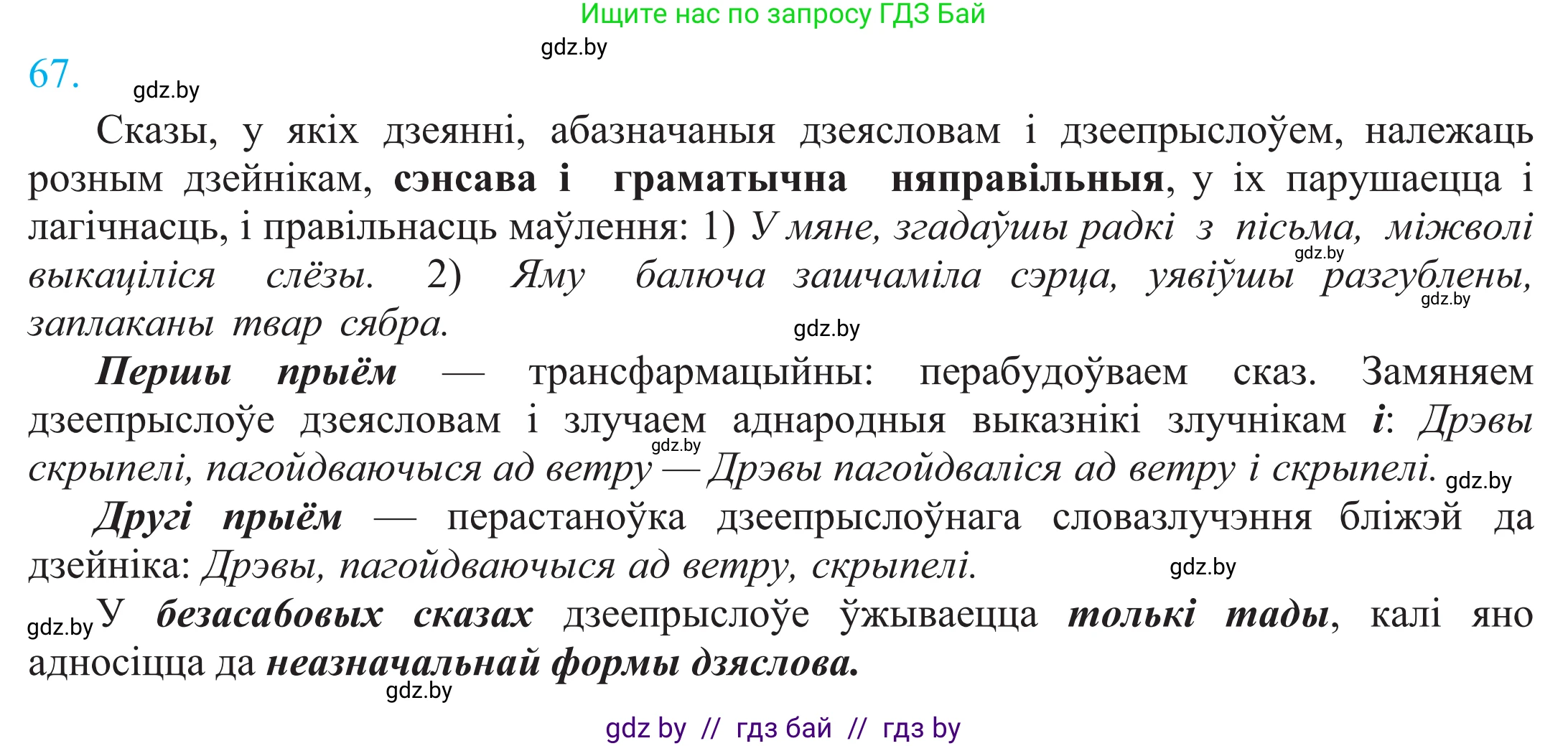 Белорусский язык (Беларуская мова), 11 класс Учебник, авторы: Валочка Ганна Міхайлаўна, Васюковіч Людміла Сяргееўна, Зелянко Вольга Уладзіміраўна, Міхнёнак С С, Якуба Святлана Міхайлаўна, издательство Нацыянальны інстытут адукацыі, Минск, 2021, страница 50, номер 67, Решение 2