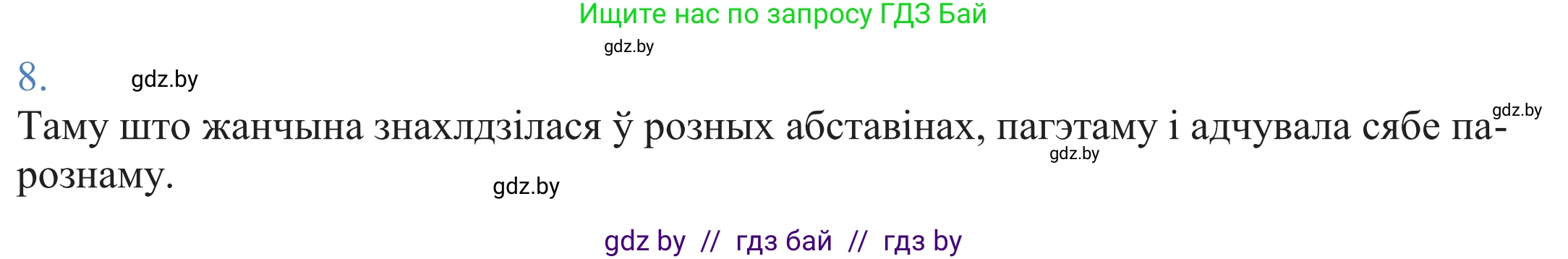 Белорусский язык (Беларуская мова), 11 класс Учебник, авторы: Валочка Ганна Міхайлаўна, Васюковіч Людміла Сяргееўна, Зелянко Вольга Уладзіміраўна, Міхнёнак С С, Якуба Святлана Міхайлаўна, издательство Нацыянальны інстытут адукацыі, Минск, 2021, страница 8, номер 8, Решение 2