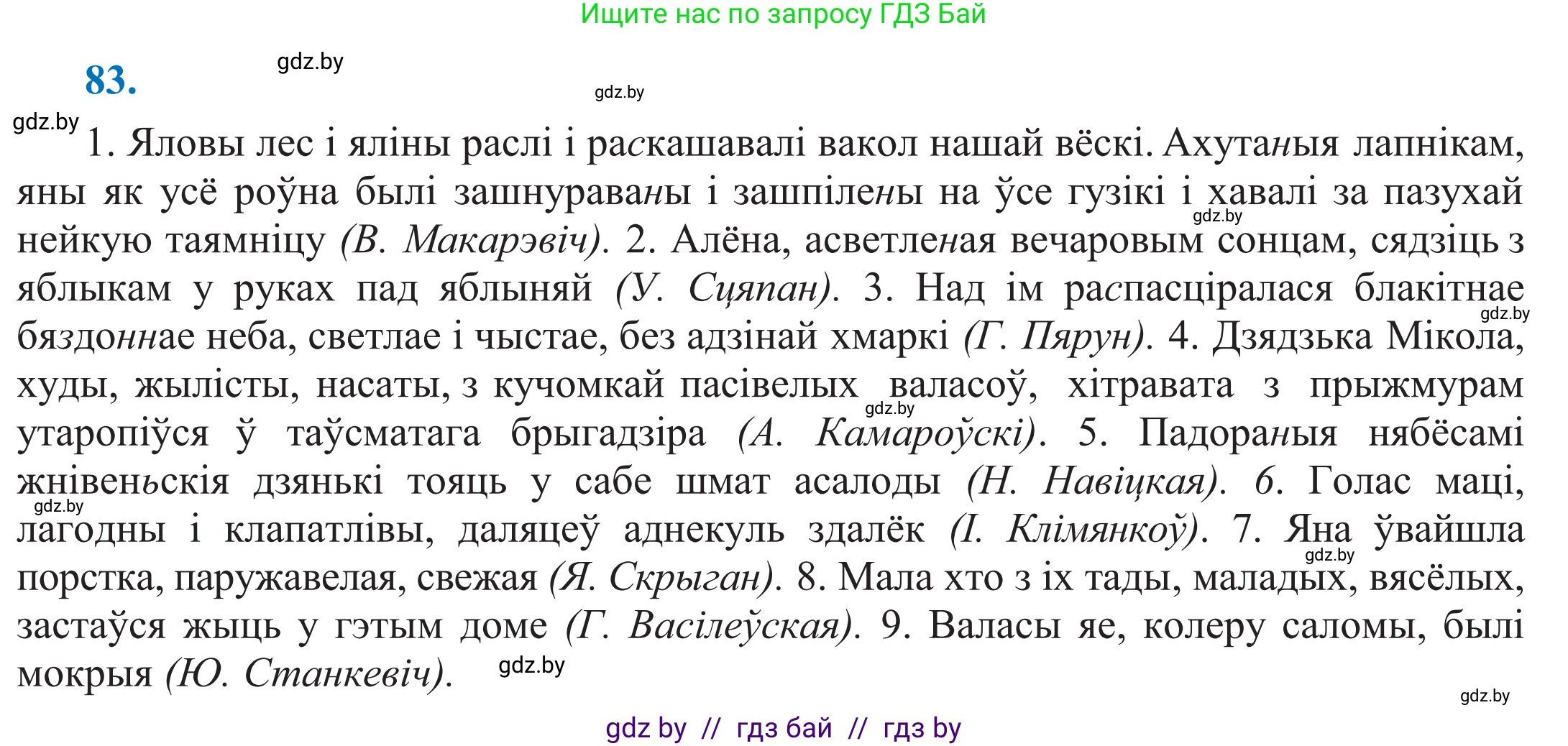 Белорусский язык (Беларуская мова), 11 класс Учебник, авторы: Валочка Ганна Міхайлаўна, Васюковіч Людміла Сяргееўна, Зелянко Вольга Уладзіміраўна, Міхнёнак С С, Якуба Святлана Міхайлаўна, издательство Нацыянальны інстытут адукацыі, Минск, 2021, страница 61, номер 83, Решение 2