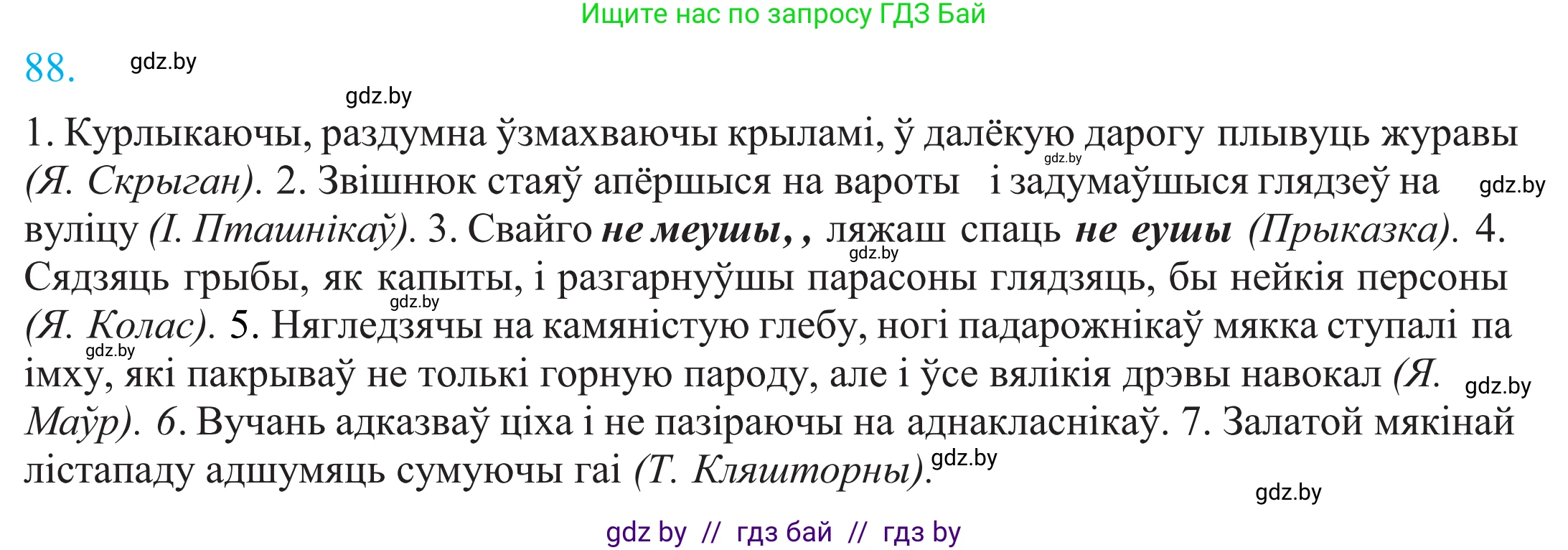 Белорусский язык (Беларуская мова), 11 класс Учебник, авторы: Валочка Ганна Міхайлаўна, Васюковіч Людміла Сяргееўна, Зелянко Вольга Уладзіміраўна, Міхнёнак С С, Якуба Святлана Міхайлаўна, издательство Нацыянальны інстытут адукацыі, Минск, 2021, страница 65, номер 88, Решение 2