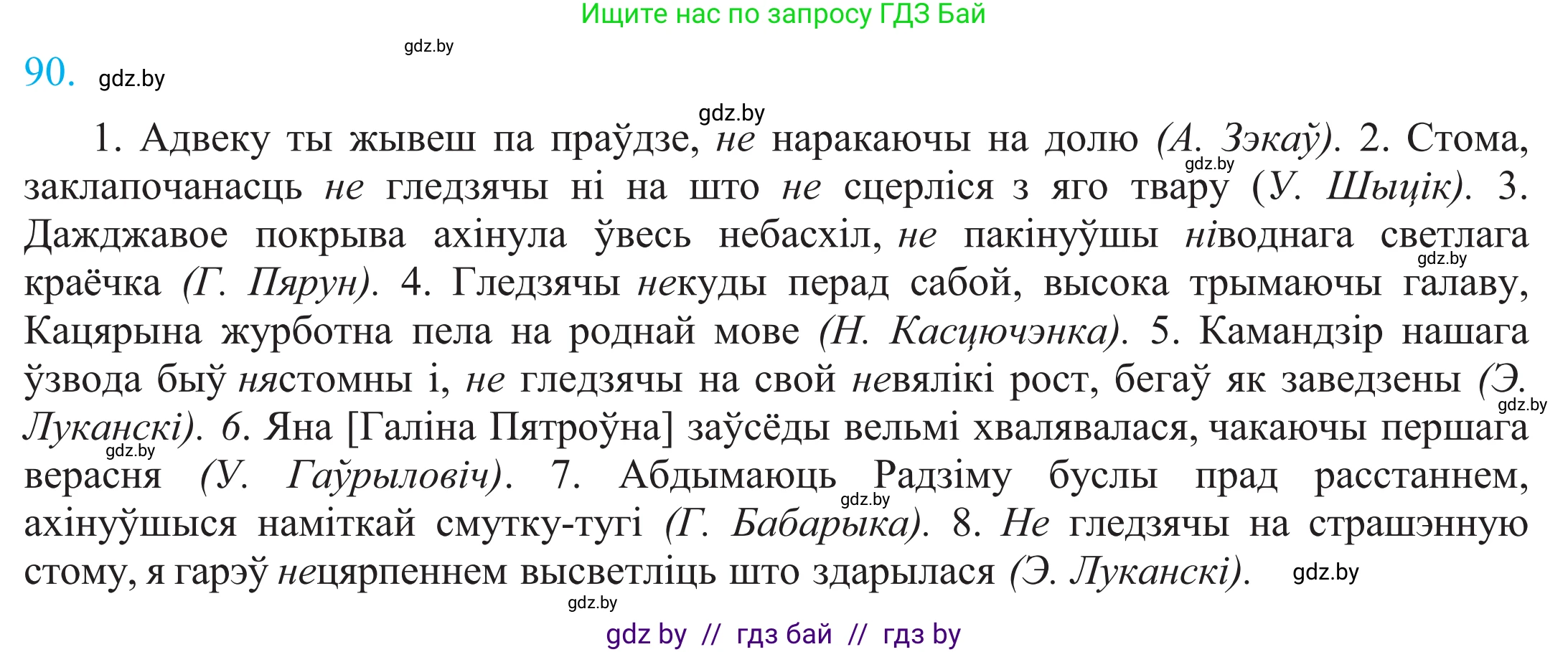 Белорусский язык (Беларуская мова), 11 класс Учебник, авторы: Валочка Ганна Міхайлаўна, Васюковіч Людміла Сяргееўна, Зелянко Вольга Уладзіміраўна, Міхнёнак С С, Якуба Святлана Міхайлаўна, издательство Нацыянальны інстытут адукацыі, Минск, 2021, страница 68, номер 90, Решение 2