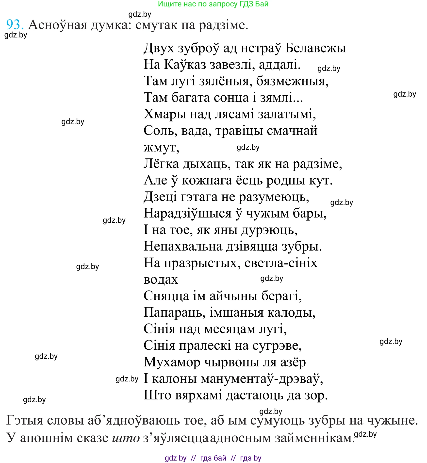 Белорусский язык (Беларуская мова), 11 класс Учебник, авторы: Валочка Ганна Міхайлаўна, Васюковіч Людміла Сяргееўна, Зелянко Вольга Уладзіміраўна, Міхнёнак С С, Якуба Святлана Міхайлаўна, издательство Нацыянальны інстытут адукацыі, Минск, 2021, страница 69, номер 93, Решение 2