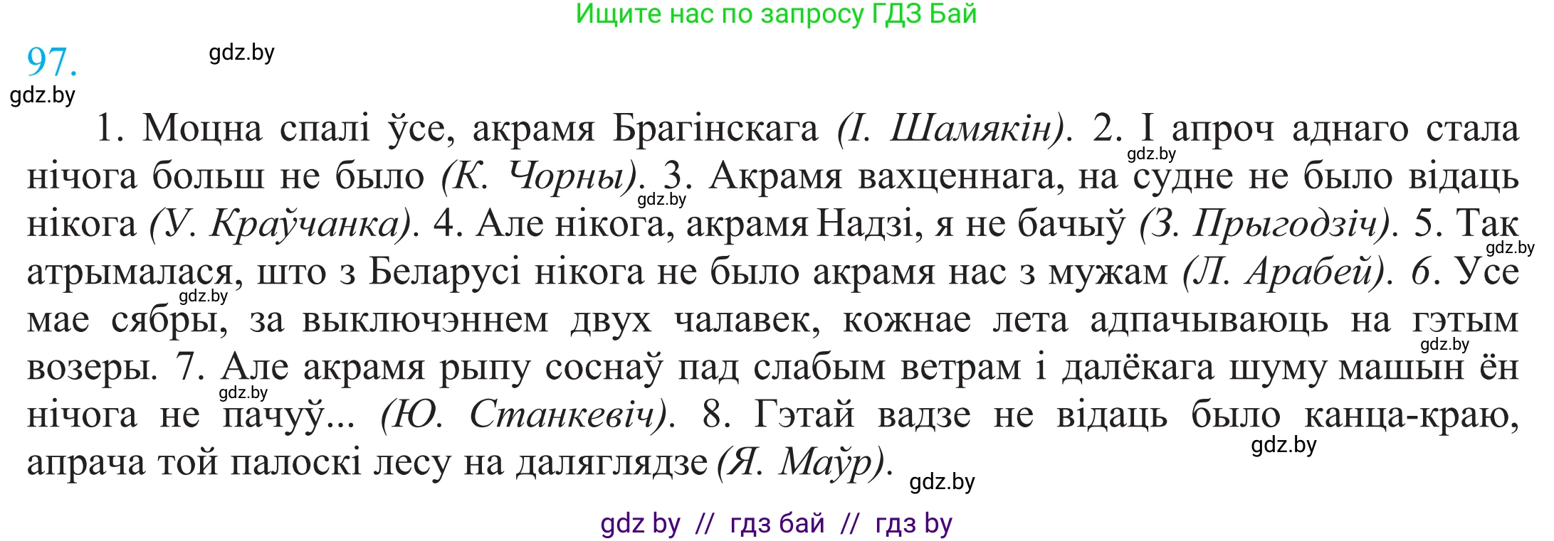 Белорусский язык (Беларуская мова), 11 класс Учебник, авторы: Валочка Ганна Міхайлаўна, Васюковіч Людміла Сяргееўна, Зелянко Вольга Уладзіміраўна, Міхнёнак С С, Якуба Святлана Міхайлаўна, издательство Нацыянальны інстытут адукацыі, Минск, 2021, страница 71, номер 97, Решение 2