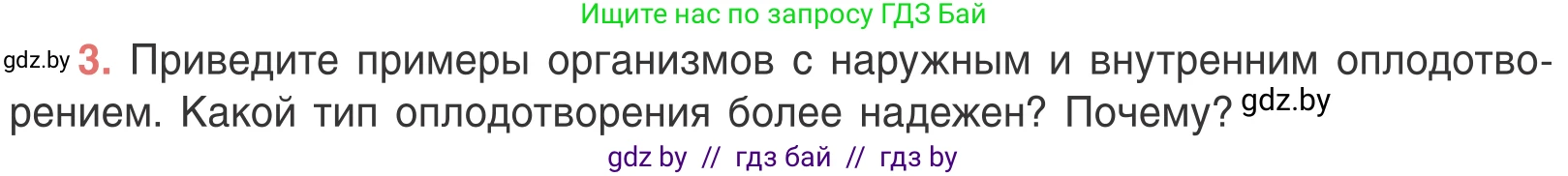 Биология, 6 класс Учебник, автор: Лисов Николай Дмитриевич, издательство Народная асвета, Минск, 2021, зелёного цвета, страница 96, номер 3, Условие
