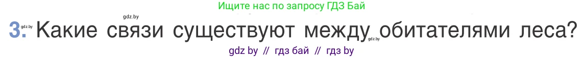 Биология, 6 класс Учебник, автор: Лисов Николай Дмитриевич, издательство Народная асвета, Минск, 2021, зелёного цвета, страница 124, номер 3, Условие