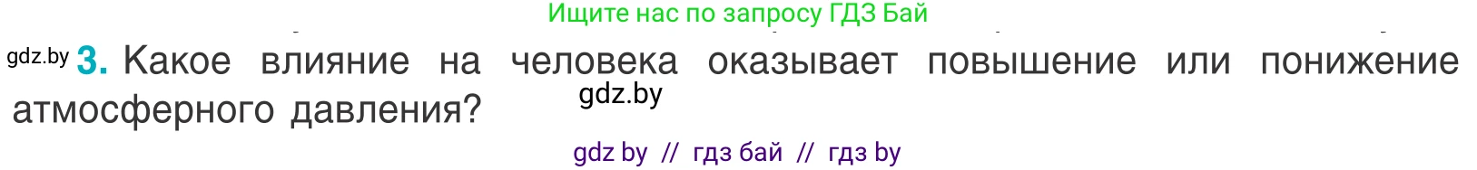 Биология, 6 класс Учебник, автор: Лисов Николай Дмитриевич, издательство Народная асвета, Минск, 2021, зелёного цвета, страница 140, номер 3, Условие