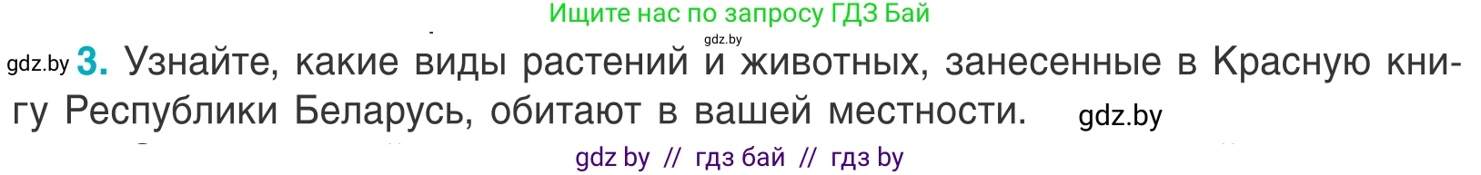 Биология, 6 класс Учебник, автор: Лисов Николай Дмитриевич, издательство Народная асвета, Минск, 2021, зелёного цвета, страница 149, номер 3, Условие