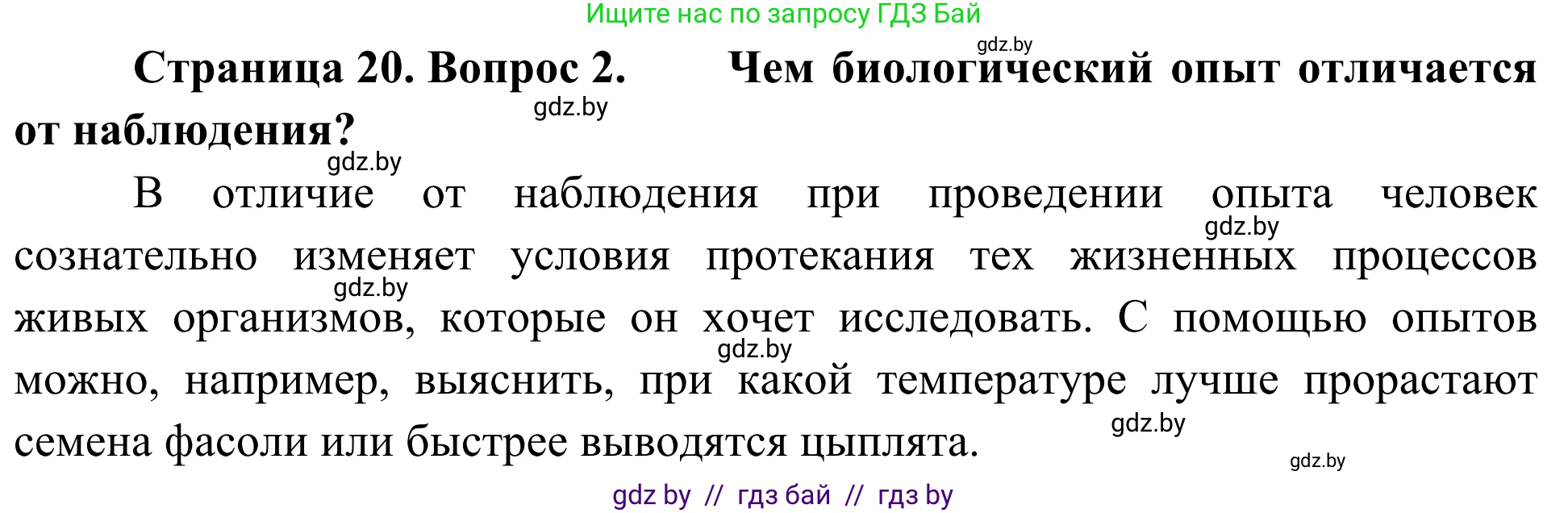 Биология, 6 класс Учебник, автор: Лисов Николай Дмитриевич, издательство Народная асвета, Минск, 2021, зелёного цвета, страница 20, номер 2, Решение