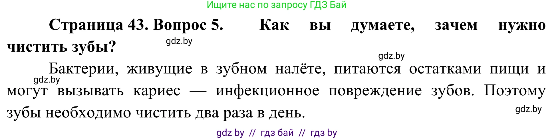 Биология, 6 класс Учебник, автор: Лисов Николай Дмитриевич, издательство Народная асвета, Минск, 2021, зелёного цвета, страница 43, номер 5, Решение