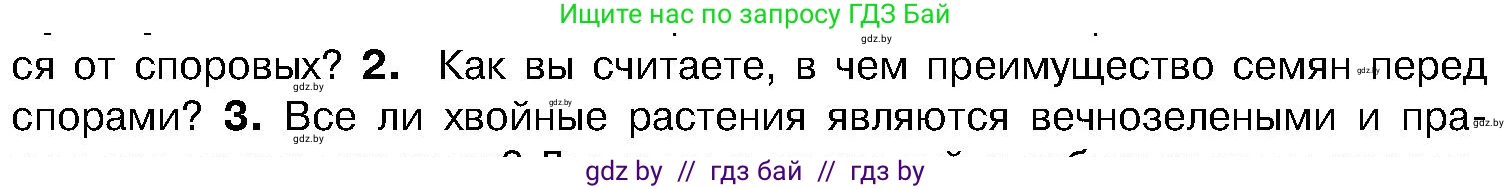 Биология, 7 класс Учебник, автор: Лисов Николай Дмитриевич, издательство Народная асвета, Минск, 2022, зелёного цвета, страница 115, номер 2, Условие