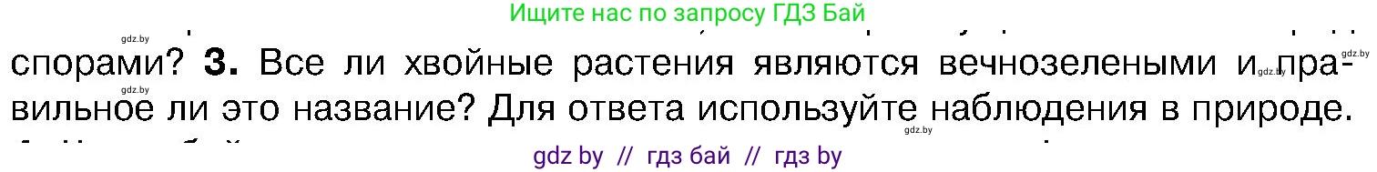 Биология, 7 класс Учебник, автор: Лисов Николай Дмитриевич, издательство Народная асвета, Минск, 2022, зелёного цвета, страница 115, номер 3, Условие