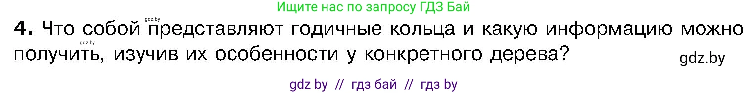 Биология, 7 класс Учебник, автор: Лисов Николай Дмитриевич, издательство Народная асвета, Минск, 2022, зелёного цвета, страница 115, номер 4, Условие