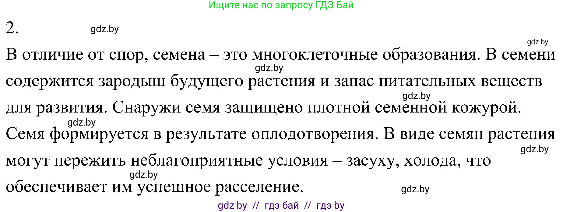 Биология, 7 класс Учебник, автор: Лисов Николай Дмитриевич, издательство Народная асвета, Минск, 2022, зелёного цвета, страница 115, номер 2, Решение