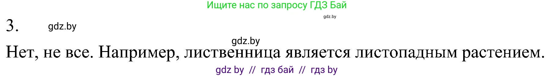 Биология, 7 класс Учебник, автор: Лисов Николай Дмитриевич, издательство Народная асвета, Минск, 2022, зелёного цвета, страница 115, номер 3, Решение