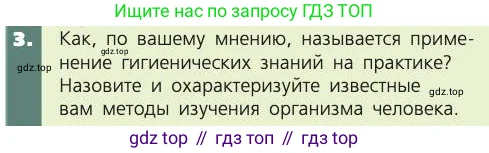 Биология, 8 класс Учебник, авторы: Пасечник Владимир Васильевич, Каменский Андрей Александрович, Швецов Глеб Геннадьевич, издательство Просвещение, Москва, 2019, страница 9, номер 3, Условие
