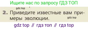 Биология, 8 класс Учебник, авторы: Пасечник Владимир Васильевич, Каменский Андрей Александрович, Швецов Глеб Геннадьевич, издательство Просвещение, Москва, 2019, страница 14, номер 2, Условие