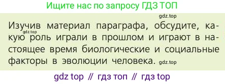 Биология, 8 класс Учебник, авторы: Пасечник Владимир Васильевич, Каменский Андрей Александрович, Швецов Глеб Геннадьевич, издательство Просвещение, Москва, 2019, страница 17, номер 1, Условие
