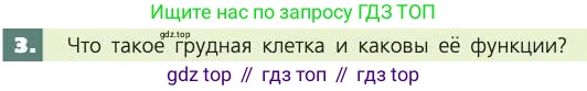 Биология, 8 класс Учебник, авторы: Пасечник Владимир Васильевич, Каменский Андрей Александрович, Швецов Глеб Геннадьевич, издательство Просвещение, Москва, 2019, страница 43, номер 3, Условие