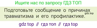 Биология, 8 класс Учебник, авторы: Пасечник Владимир Васильевич, Каменский Андрей Александрович, Швецов Глеб Геннадьевич, издательство Просвещение, Москва, 2019, страница 57, номер 1, Условие