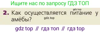 Биология, 8 класс Учебник, авторы: Пасечник Владимир Васильевич, Каменский Андрей Александрович, Швецов Глеб Геннадьевич, издательство Просвещение, Москва, 2019, страница 62, номер 2, Условие