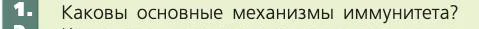 Биология, 8 класс Учебник, авторы: Пасечник Владимир Васильевич, Каменский Андрей Александрович, Швецов Глеб Геннадьевич, издательство Просвещение, Москва, 2019, страница 73, номер 1, Условие
