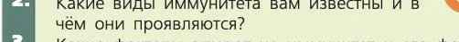 Биология, 8 класс Учебник, авторы: Пасечник Владимир Васильевич, Каменский Андрей Александрович, Швецов Глеб Геннадьевич, издательство Просвещение, Москва, 2019, страница 73, номер 2, Условие