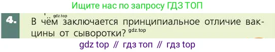 Биология, 8 класс Учебник, авторы: Пасечник Владимир Васильевич, Каменский Андрей Александрович, Швецов Глеб Геннадьевич, издательство Просвещение, Москва, 2019, страница 73, номер 4, Условие