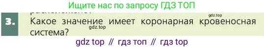 Биология, 8 класс Учебник, авторы: Пасечник Владимир Васильевич, Каменский Андрей Александрович, Швецов Глеб Геннадьевич, издательство Просвещение, Москва, 2019, страница 79, номер 3, Условие