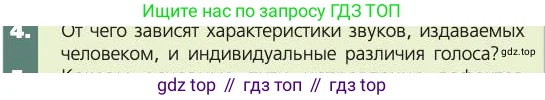 Биология, 8 класс Учебник, авторы: Пасечник Владимир Васильевич, Каменский Андрей Александрович, Швецов Глеб Геннадьевич, издательство Просвещение, Москва, 2019, страница 93, номер 4, Условие