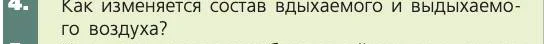 Биология, 8 класс Учебник, авторы: Пасечник Владимир Васильевич, Каменский Андрей Александрович, Швецов Глеб Геннадьевич, издательство Просвещение, Москва, 2019, страница 97, номер 4, Условие