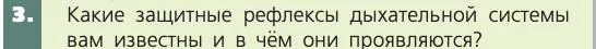 Биология, 8 класс Учебник, авторы: Пасечник Владимир Васильевич, Каменский Андрей Александрович, Швецов Глеб Геннадьевич, издательство Просвещение, Москва, 2019, страница 101, номер 3, Условие