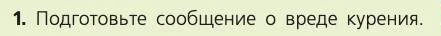 Биология, 8 класс Учебник, авторы: Пасечник Владимир Васильевич, Каменский Андрей Александрович, Швецов Глеб Геннадьевич, издательство Просвещение, Москва, 2019, страница 101, номер 1, Условие