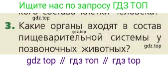 Биология, 8 класс Учебник, авторы: Пасечник Владимир Васильевич, Каменский Андрей Александрович, Швецов Глеб Геннадьевич, издательство Просвещение, Москва, 2019, страница 110, номер 3, Условие