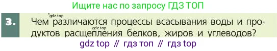 Биология, 8 класс Учебник, авторы: Пасечник Владимир Васильевич, Каменский Андрей Александрович, Швецов Глеб Геннадьевич, издательство Просвещение, Москва, 2019, страница 125, номер 3, Условие