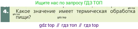 Биология, 8 класс Учебник, авторы: Пасечник Владимир Васильевич, Каменский Андрей Александрович, Швецов Глеб Геннадьевич, издательство Просвещение, Москва, 2019, страница 129, номер 4, Условие